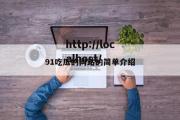 91吃瓜的网站的简单介绍
