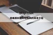 网曝黑料猛料吃瓜网的简单介绍