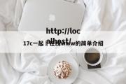 17c一起ߌ在线www的简单介绍