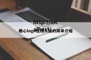 糖心logo在线入口的简单介绍