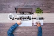 产品一三区（一产品分一二三级）