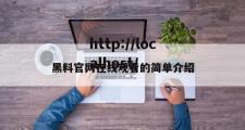 黑料官网在线观看的简单介绍